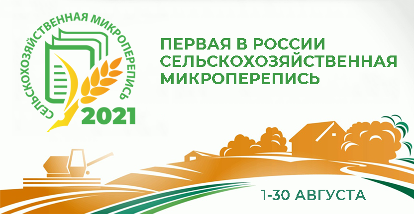 Пресс-конференция в Ростове-на-Дону, посвященная проведению в Ростовской области сельскохозяйственной микропереписи