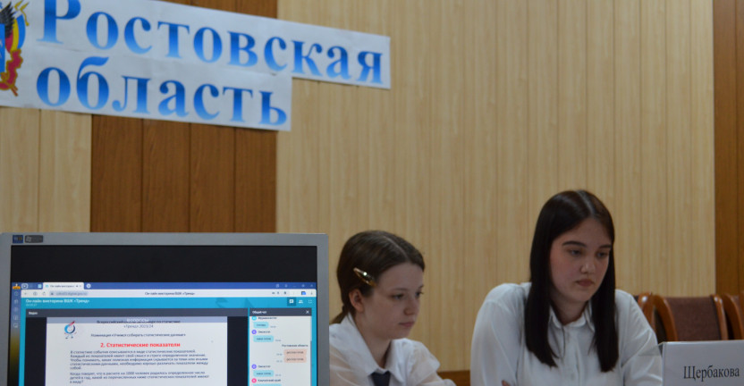 Впервые финал Всероссийского школьного конкурса по статистике «Тренд» прошел в Ростове-на-Дону