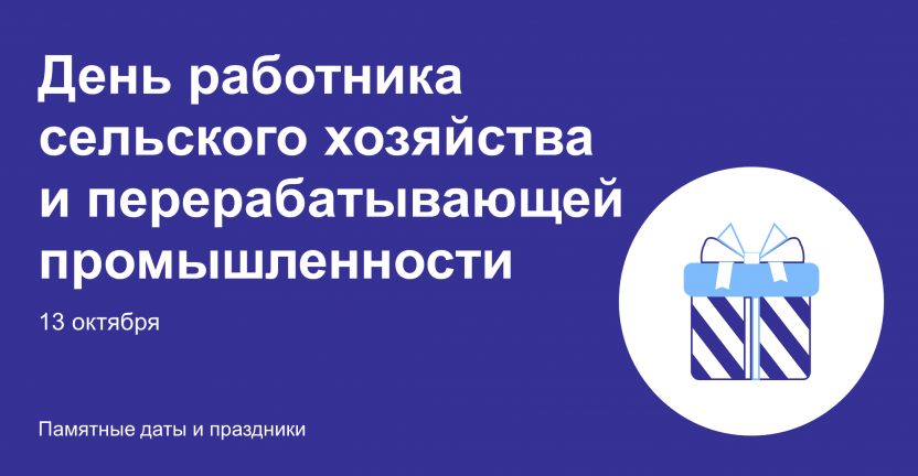 Немного цифр к профессиональному празднику донских аграриев